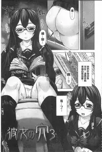 [Saotome Mondonosuke] Kanojo no Ana. | 彼女之穴 [Chinese]