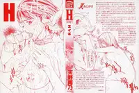 [Amano Ameno] H [English] [Hidoi] [Decensored]