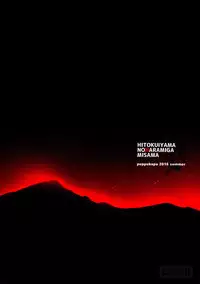 Hitokuiyama no Haramigami-sama