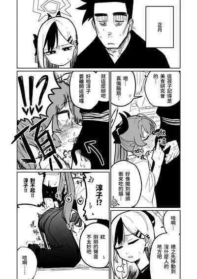 Hungry Junko | 飢餓淳子