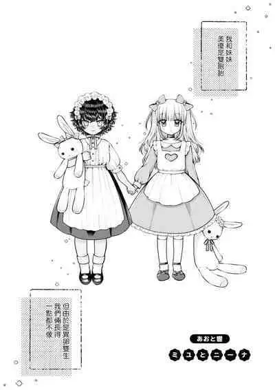 Miyu to nīna | 美優與妮娜