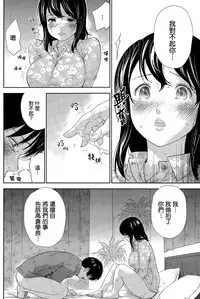 [Shikishiro Konomi] Netoraserare | 虛假的寢取 Ch.1-27 [Chinese]