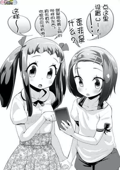 [Maeshima Ryou] Kirakira Otona Lesson [Chinese]