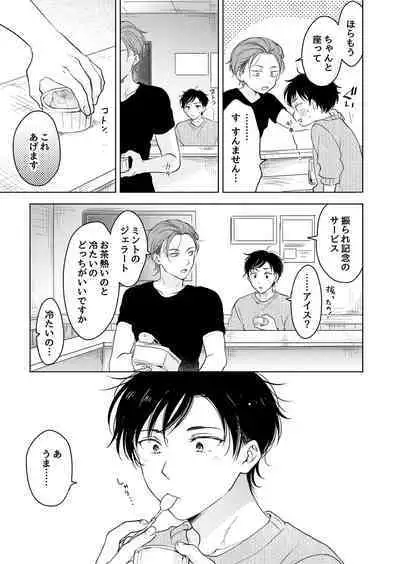 [Mogetama (Tanakamori Yokota)] Suki ni Nanka Naranai [Digital]