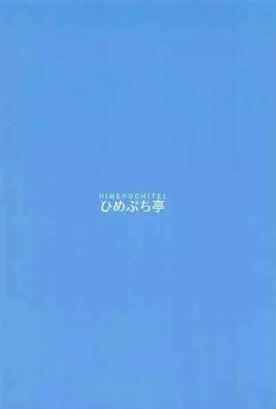 (C101) [Himepuchitei (Hamaburicchi)] Kaguya Eirin Hanayome wa Amayakashitai (Touhou Project)