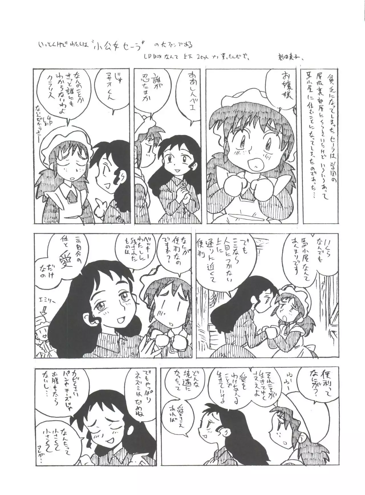 Hara Hara Dokei Final Calpis Theater 7:30