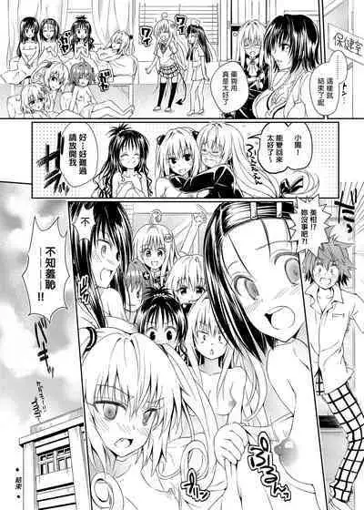 To Love-Ru Harem Soushuuhen | 出包愛戀後宮 總集篇