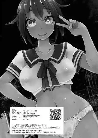 [Lilith Lauda Laboratory (Lilithlauda)] Roshutsu Choukyou Irai 2 [Digital]