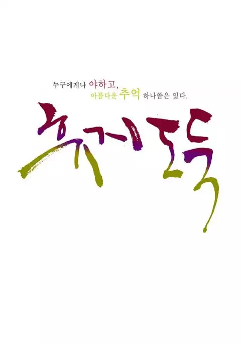 Tissue Thieves Ch.1-12