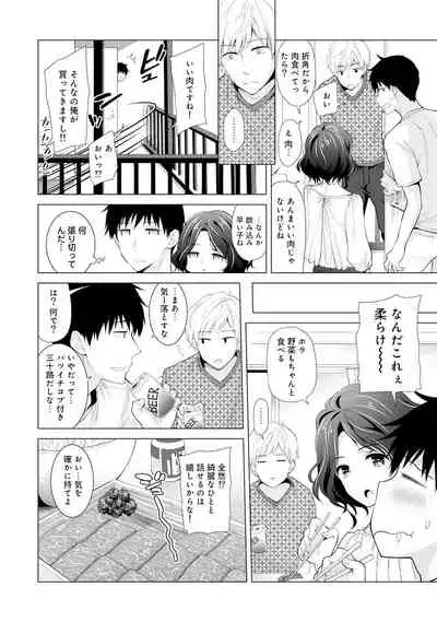 Noraneko Shoujo to no Kurashikata Ch. 1-27