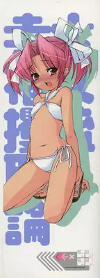 [Sasakura Ayato] Shoujo Ryuu Koufuku Kaku Shu Ron