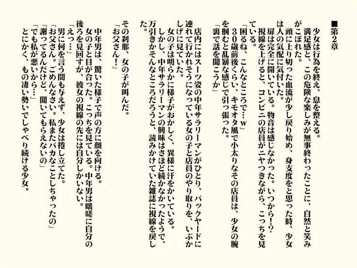 Muchi Muchi J○ Musume to Gyaku Enkou!?