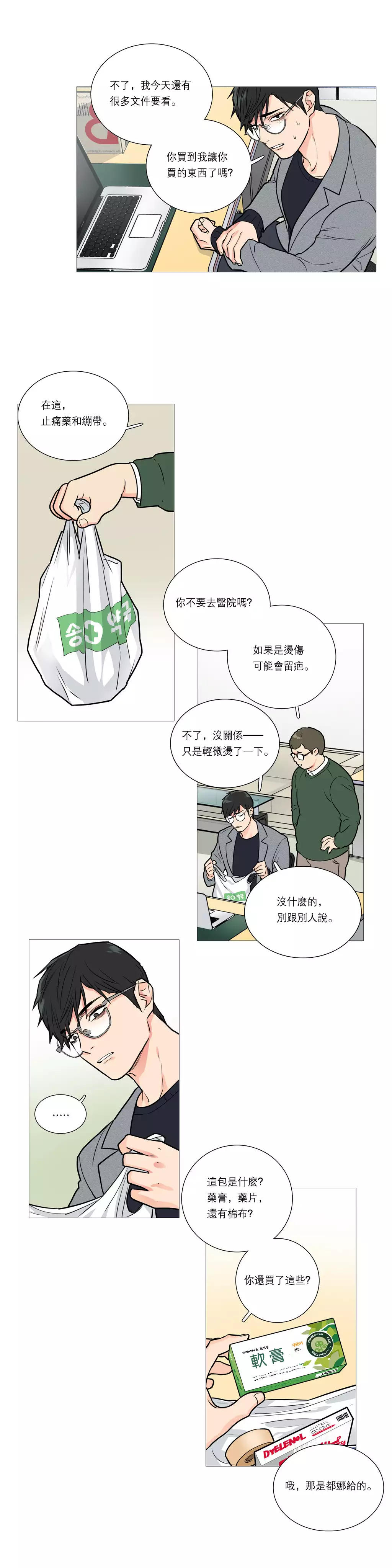 Sadistic Beauty | 虐美人 Ch.1-49