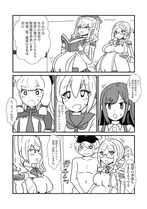 Ze~ttai? Teitoku to Rashinban Chinjufu 1-25