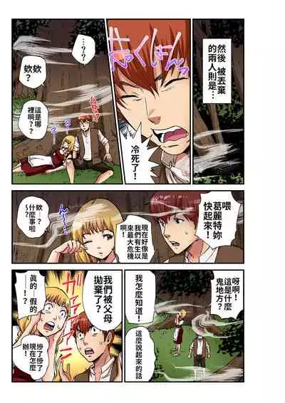 Otona no Douwa ~Henzeru to Gure-teru | 大人的童話~糖果屋