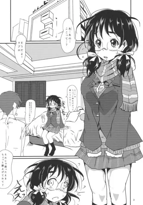 Watashi To Shichaimasu?