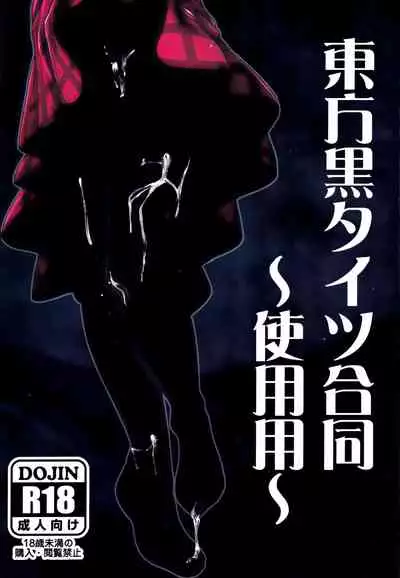 Touhou Kuro Tights Goudou