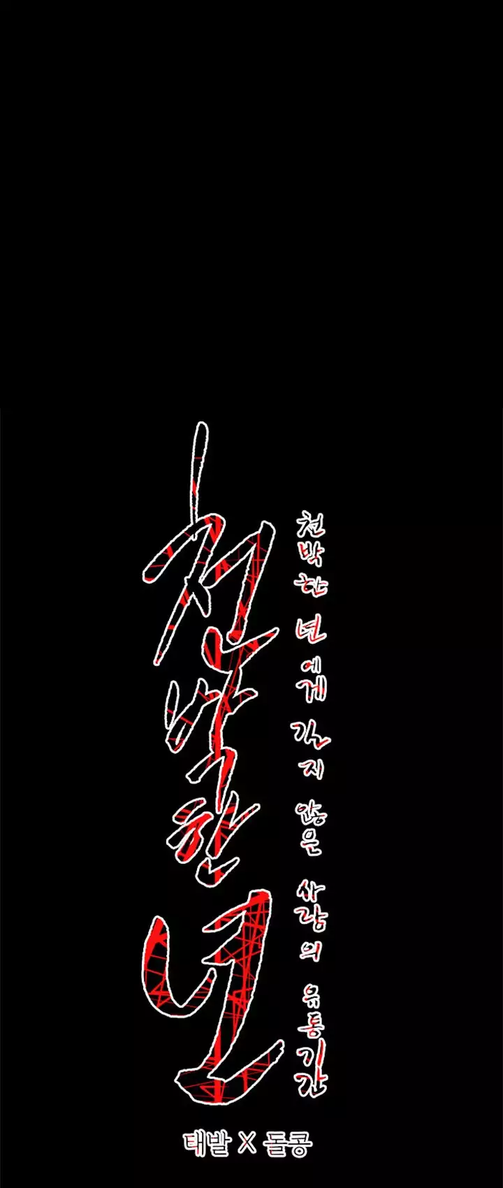 Kitsch | Disrespectful Bitch Ch. 1-63