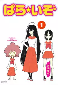 [Dowman Sayman] Paraiso 1 [Japanese]