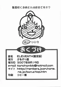 (C73) [Burugariya (K.T)] ELEVENTH (Taizou Mote King Saga)