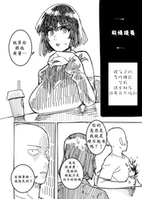 [Hamanasu Chaya (Hamanasu)] No Panties Woman (One Punch Man) [Chinese] [沒有漢化]