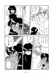 [WHITE ELEPHANT (Houshou Rei)] Meisei Sange 2 (Bishoujo Senshi Sailor Moon)