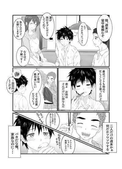 Onii-chan ha Nikubenki