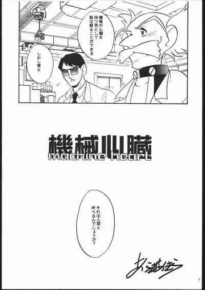 Kikai Shinzou MACHINE HEART