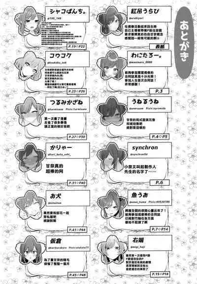 Osaki Amana Dosukebe Goudoushi Amanashicomeria