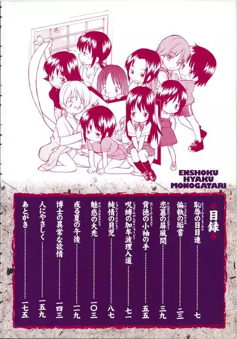 Enshoku Hyaku Monogatari
