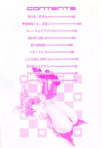 [Asano Ai] Sei Shoujo Sei Shoujo