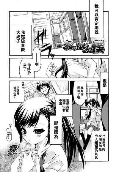 Kanojo no Chichi wa Boku no Mono