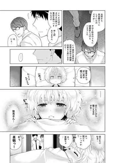 Noraneko Shoujo to no Kurashikata Ch. 1-27