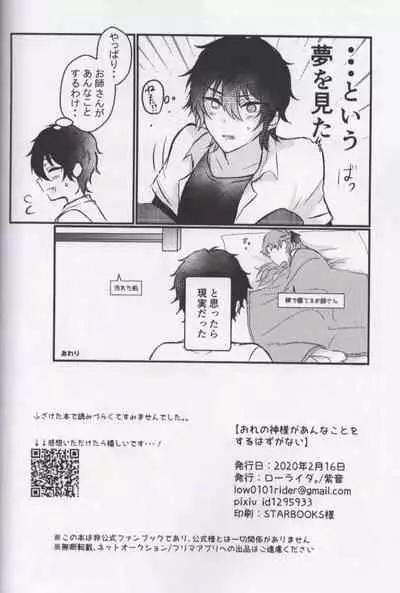 Ore no Kami-sama ga Annakoto o Suruhazu ga Nai