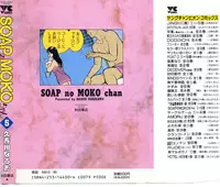 [Kusugawa Naruo] SOAP no MOKO chan Vol.5 (End)