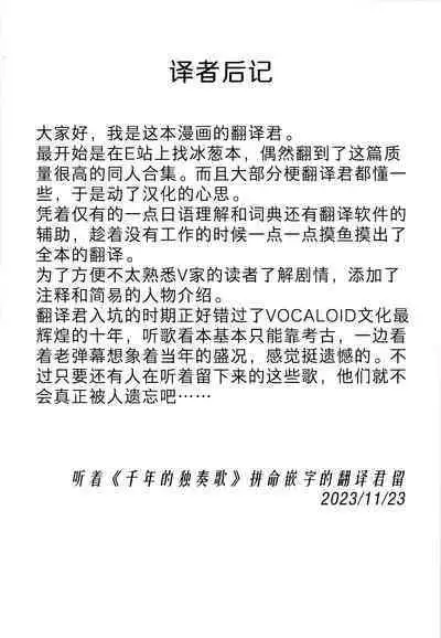 Korisuya VOCALOID Soushuuhen