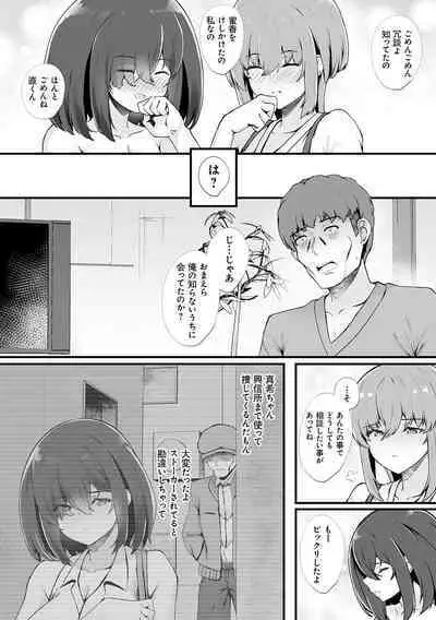 蜜アナ ~幼馴染の甘く滴るメス穴る?~【デジタル特装版】