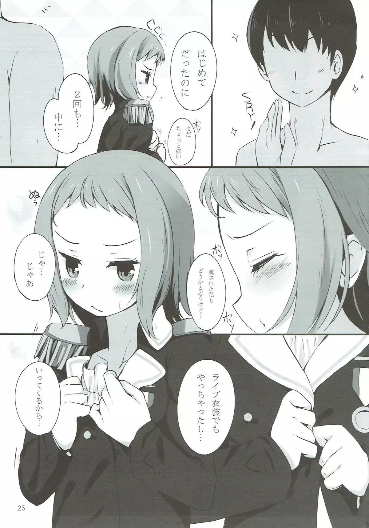 Tsubasa-chan to XXX Suru Hon