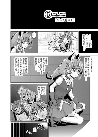 [Eclipse (Kouan)] Hoshi Asobi (Star Twinkle PreCure)