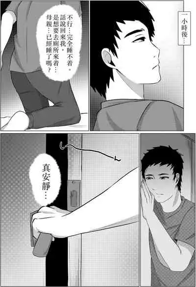 Yobai kara Hajimaru Haha to Musuko no Fuufu Seikatsu