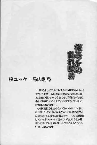 Sakura Yukke no Midare Saki | 女色香艳 绵绵不绝