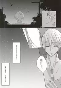 (CCTokyo136) [Harusoba. (Haruno)] Ameagari no Kimi ni Sasagu (Kuroko no Basuke)