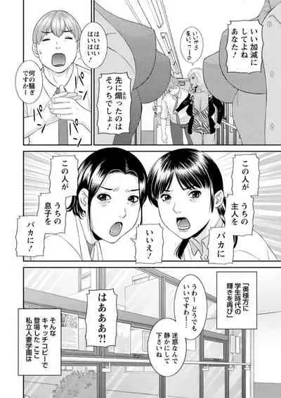 [Kawamori Misaki] Kaikan Hitotsuma Gakuen Ch. 1-6, 8-16 [Digital]