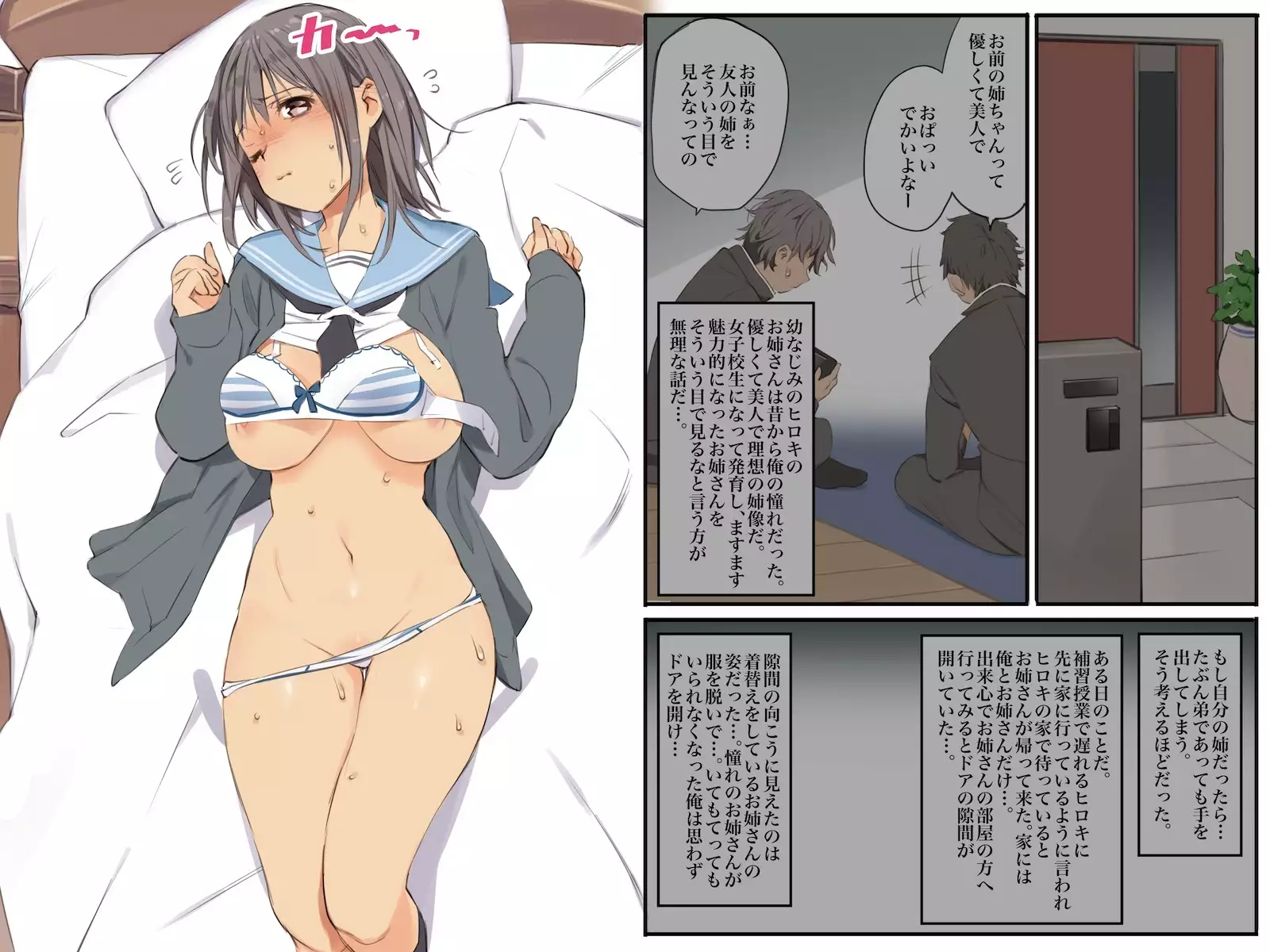 Tomodachi no nesan o muriyari sefure-ka