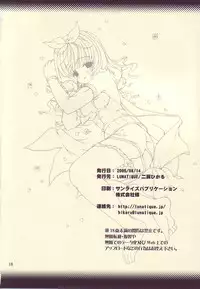 LUNATIQUE - Vanilla no Yorokobi [Ragnarok Online]