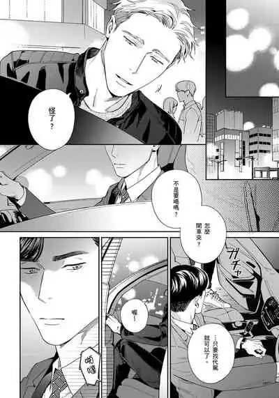 Under My Skin | 肌肤之下 Ch. 1-3