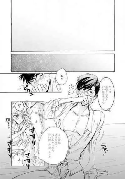 Idol yo, Kuni wo Idake. 1-4