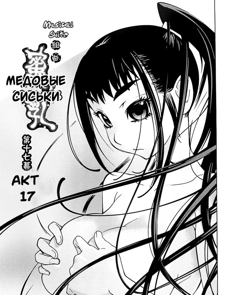 Kumikyoku Mitsunyuu 2 - Mammosus Vacca Narratio 2