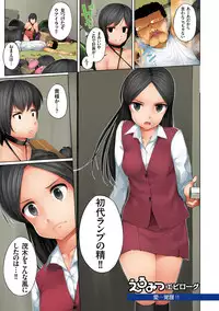 [Kozakura Kumaneko] Eromitsu Majin Kakusei-hen [Digital]