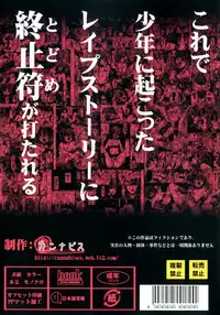 (C82) [Cannabis (Shimaji)] Hamedori FUCK!! Josou Shounen Final Rape